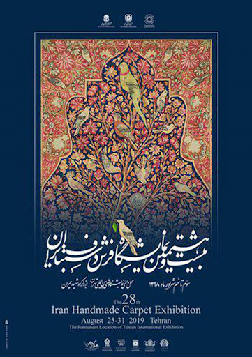 نمایشگاه فرش دستباف | سی امین نمایشگاه بین المللی فرش دستباف تهران ۱۴۰۰